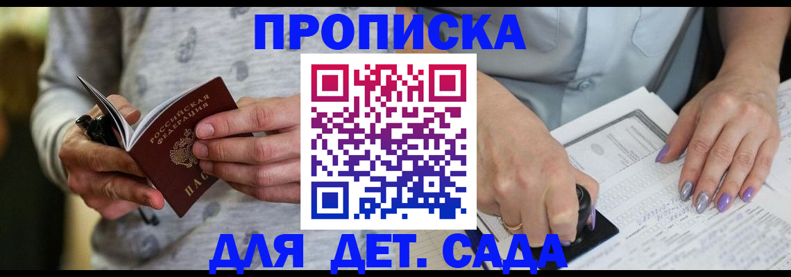 прописка в Сураже