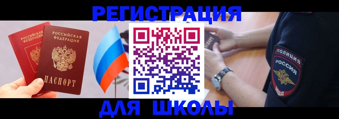 прописка 2025 в Сураже