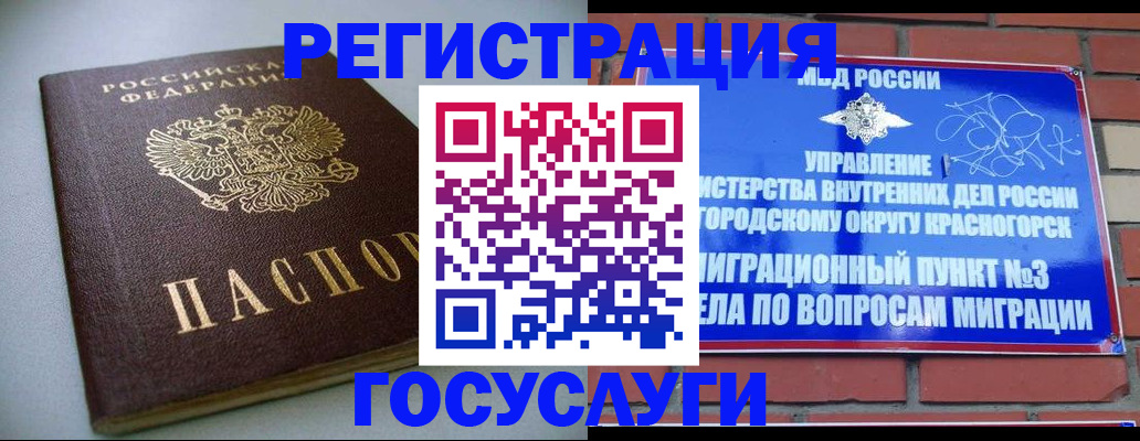 временная прописка в Сураже